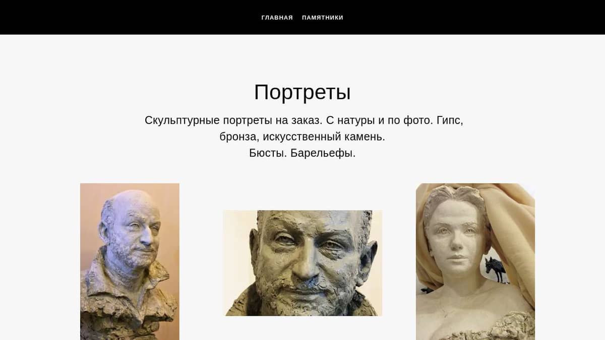 Скульптурные портреты. Скульптура на заказ из бронзы. Бюсты на заказ.